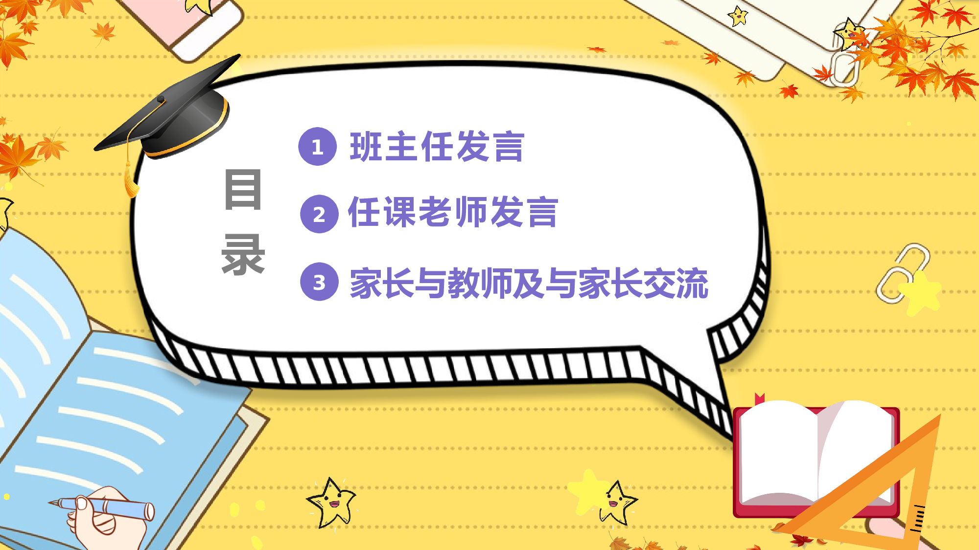 初中家长会课件-18.pptx 第3页