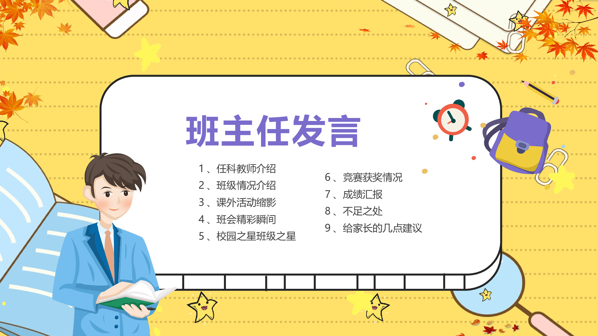 初中家长会课件-18.pptx 第4页