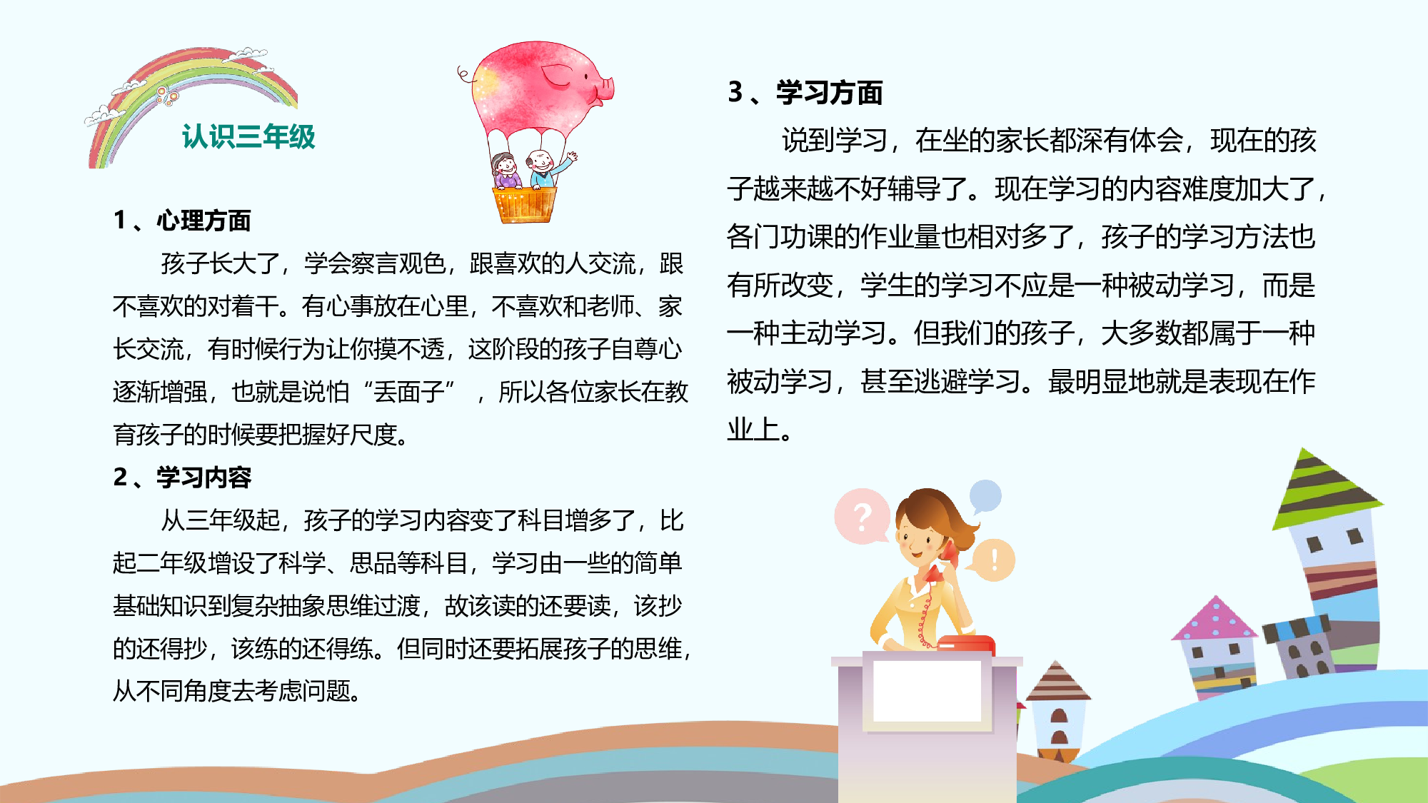 小学家长会PPT-09-f95f31016603.pptx 第5页