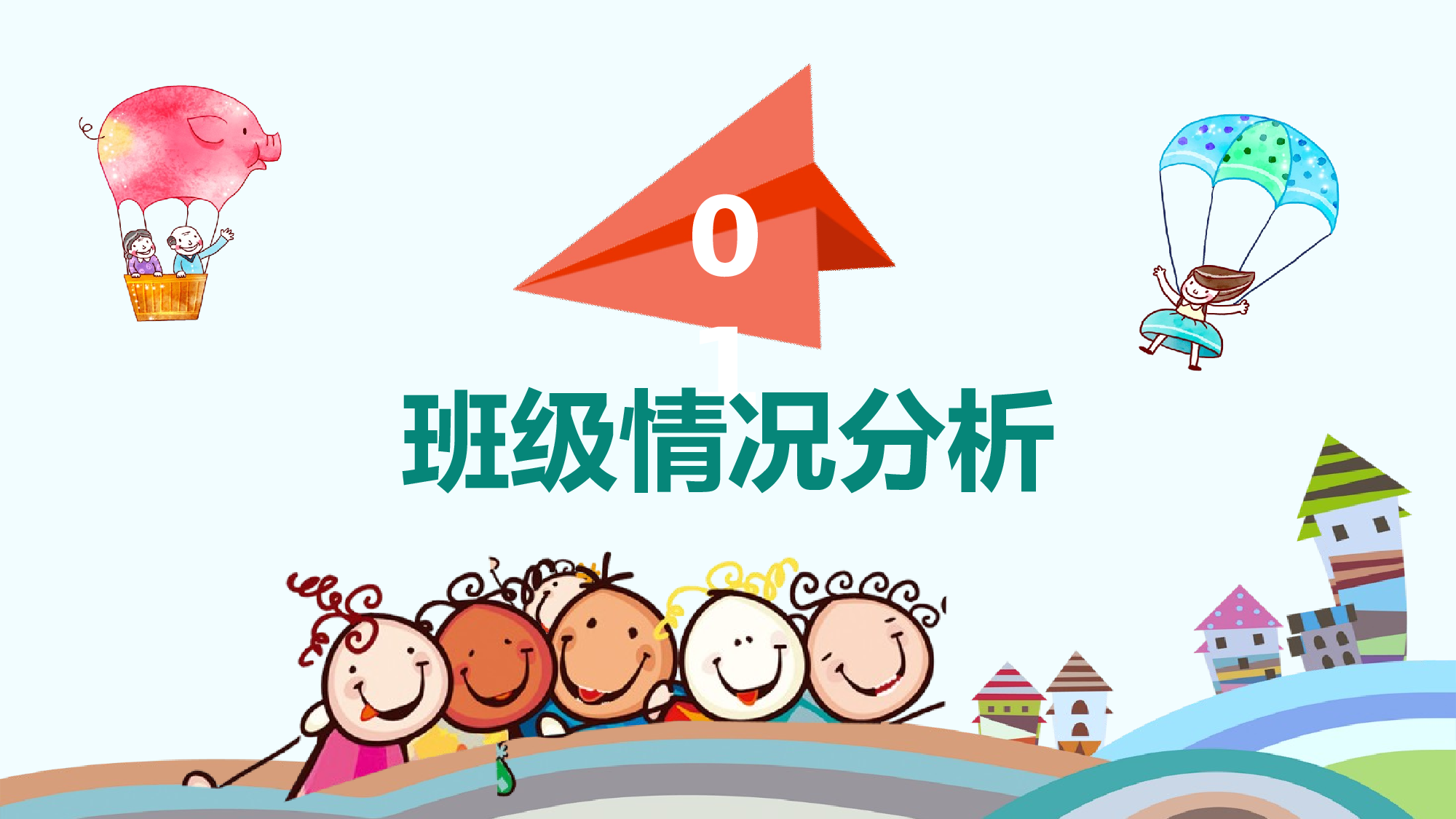 小学家长会PPT-09-f95f31016603.pptx 第3页