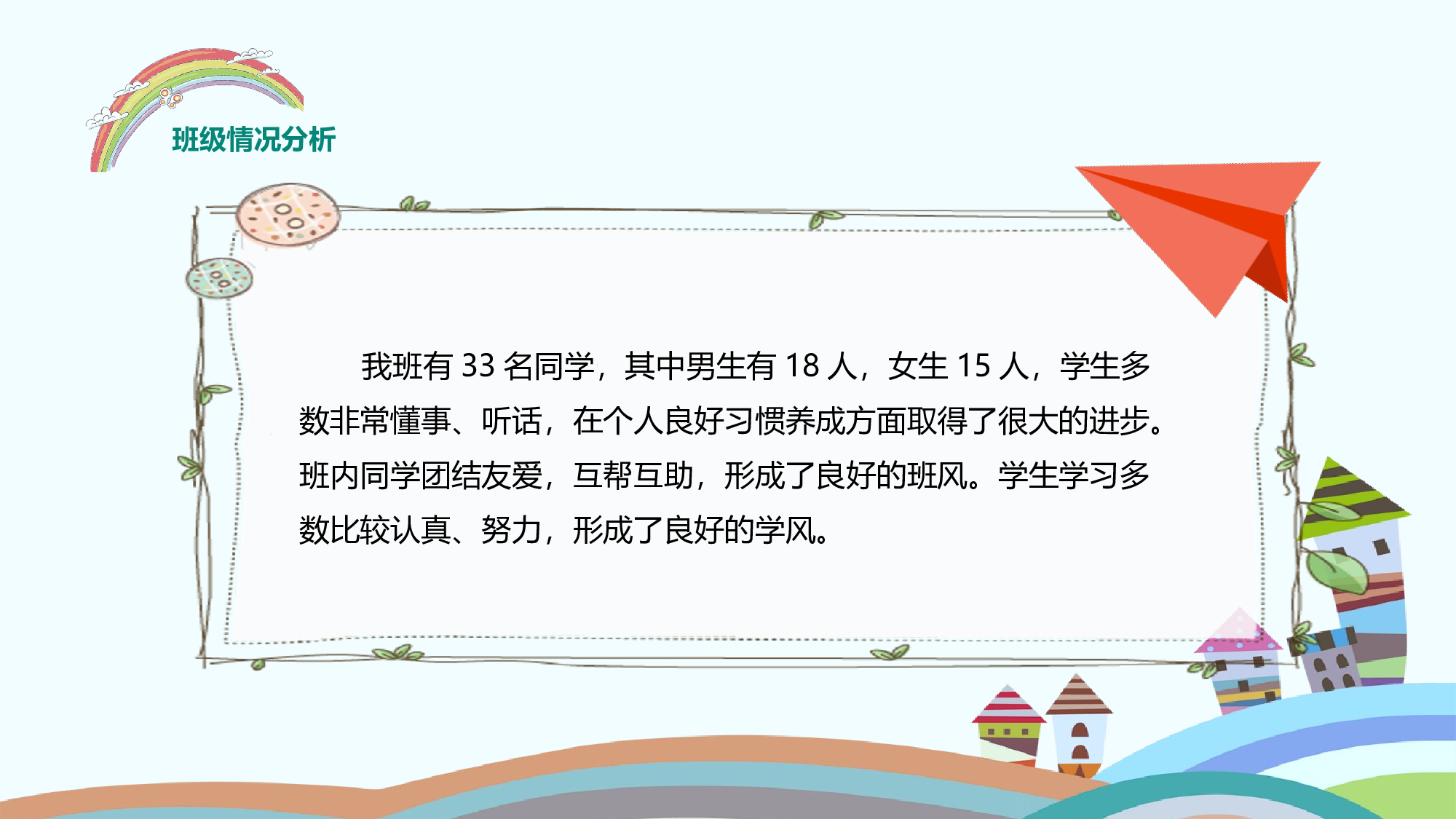 小学家长会PPT-09-f95f31016603.pptx 第4页