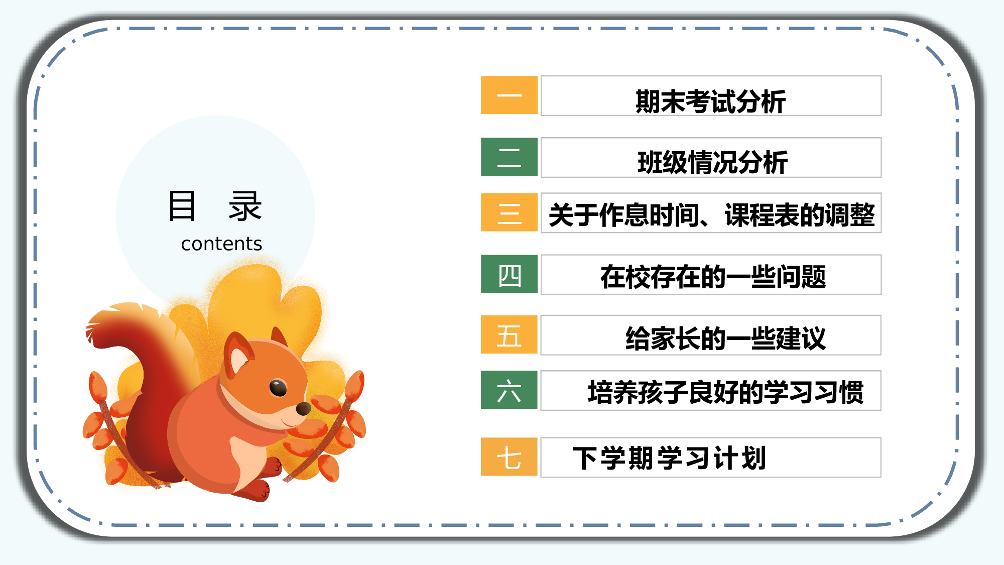 一年级家长会PPT课件05.pptx 第2页