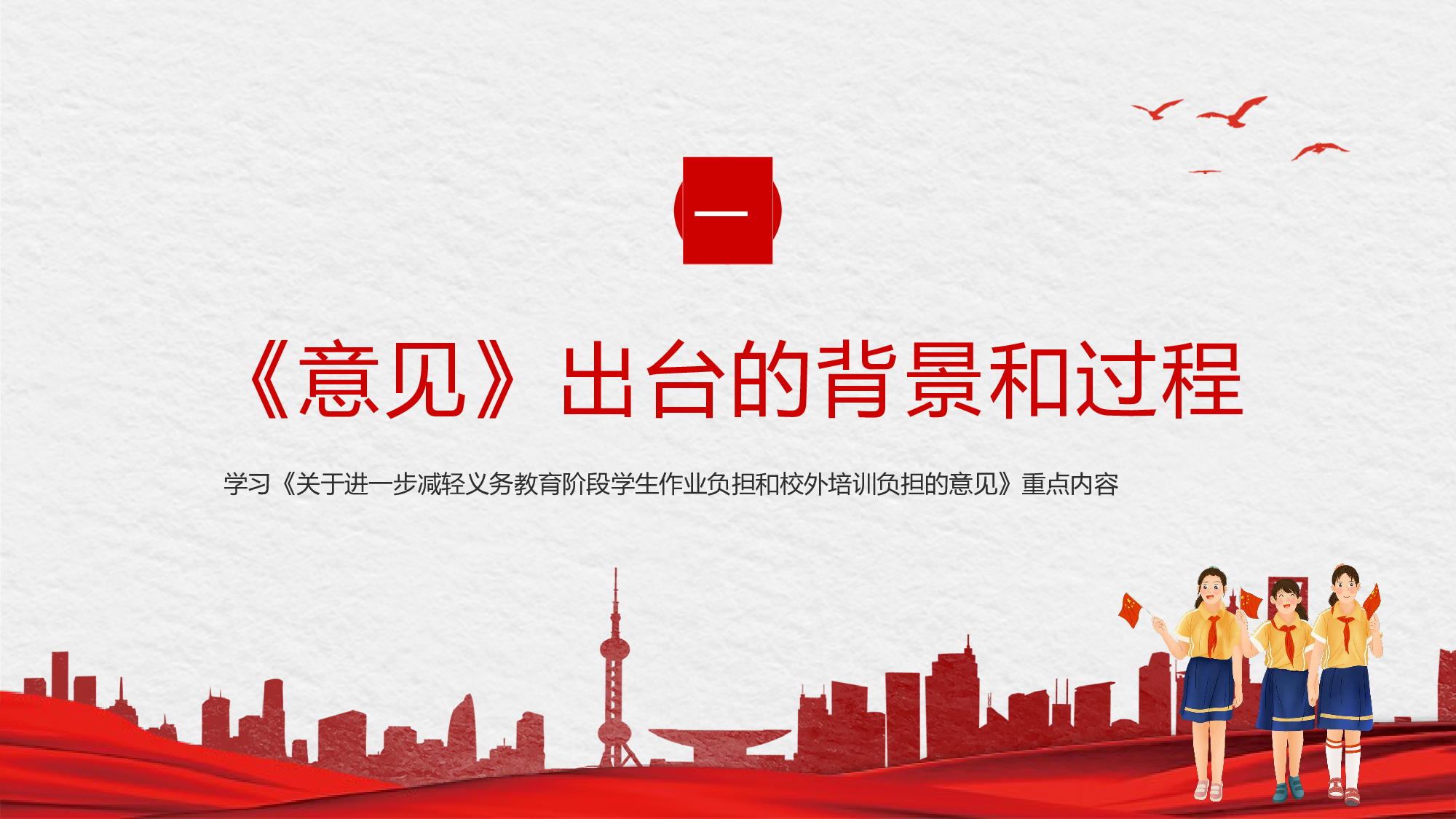 双减课件-05-7990bcf8fdf9.pptx 第3页