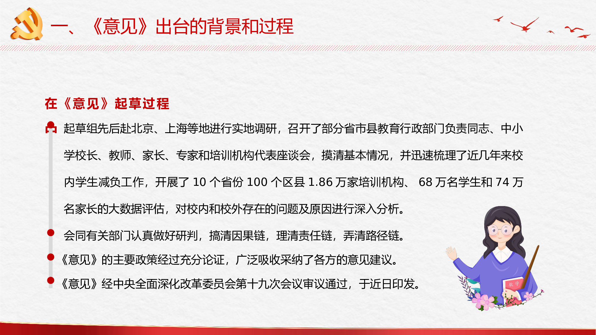 双减课件-05-7990bcf8fdf9.pptx 第6页