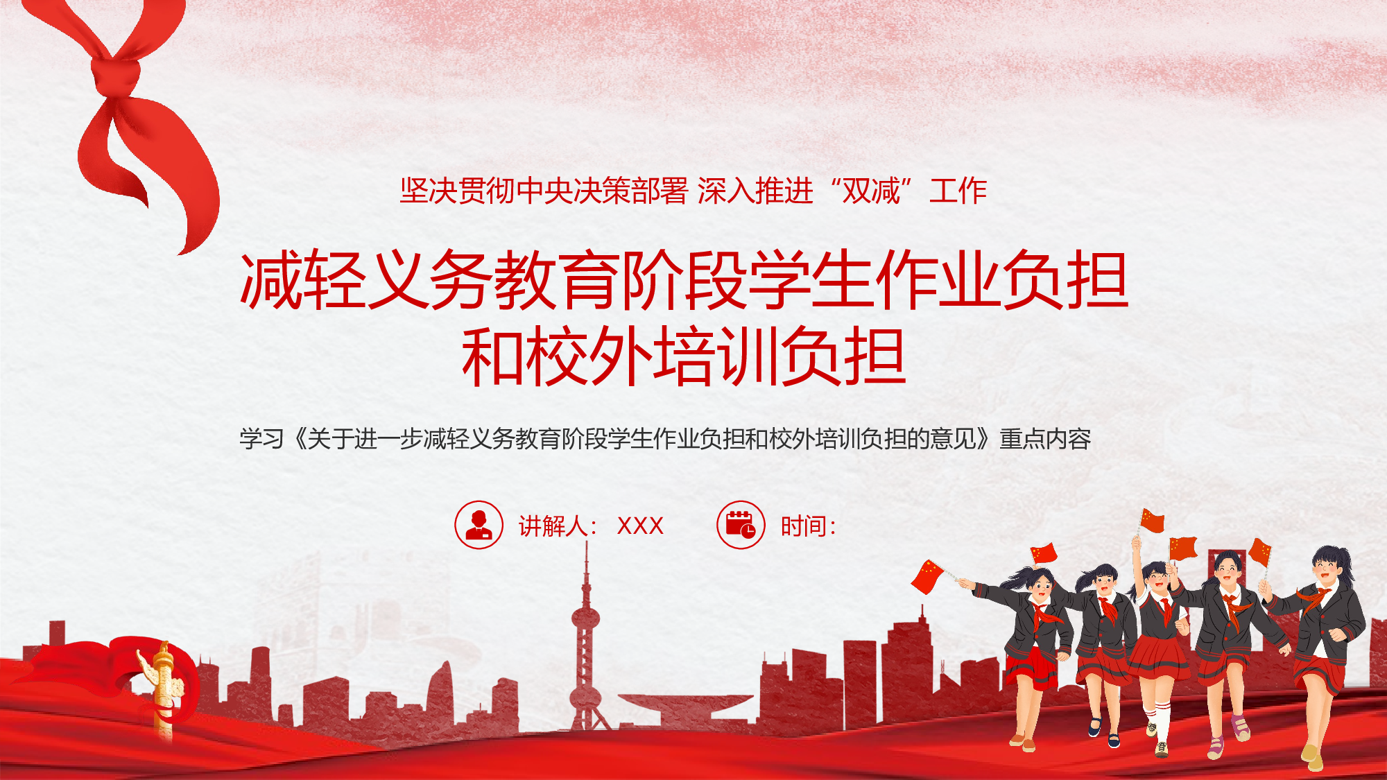 双减课件-05-7990bcf8fdf9.pptx 第1页