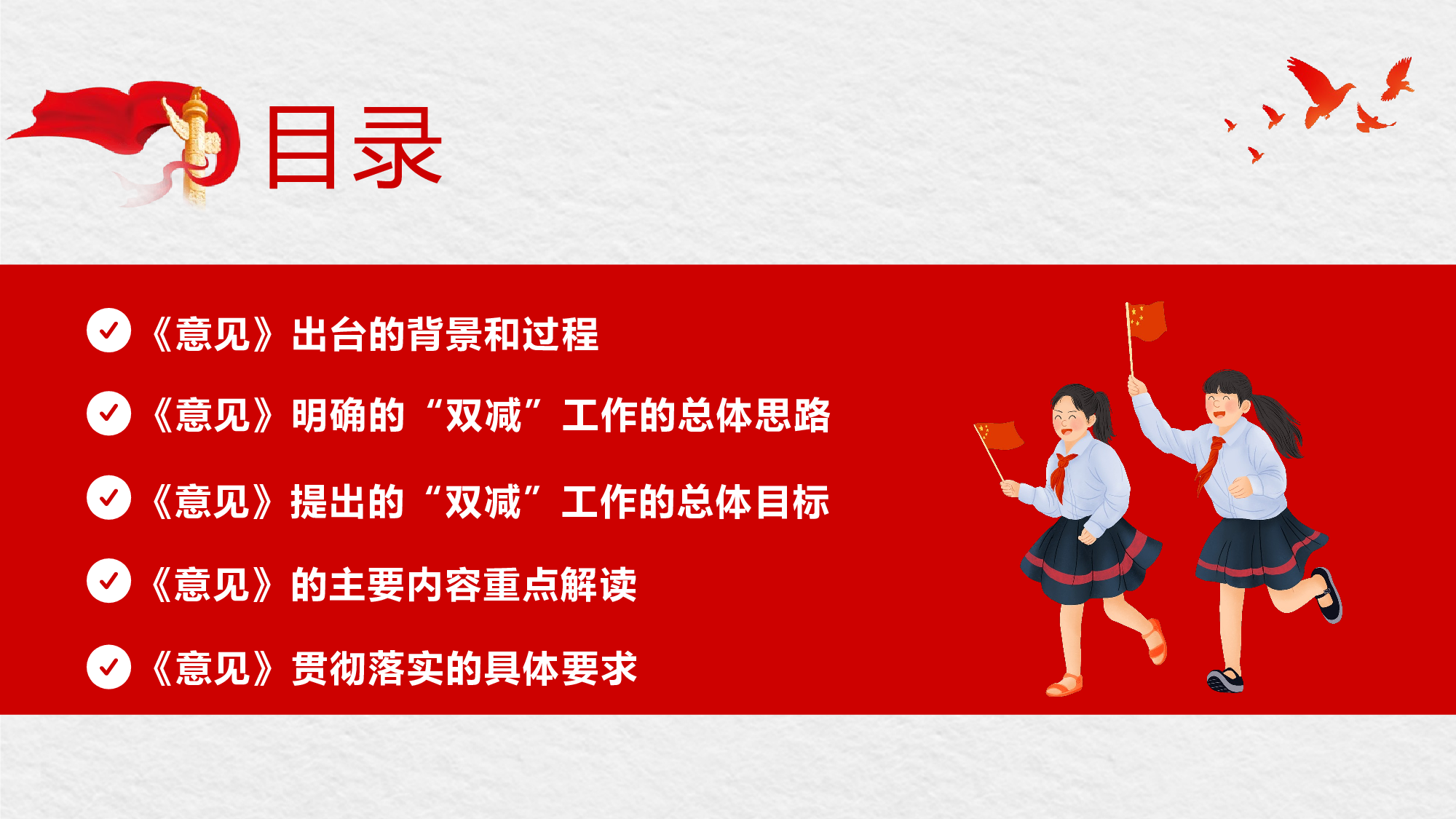 双减课件-05-7990bcf8fdf9.pptx 第2页