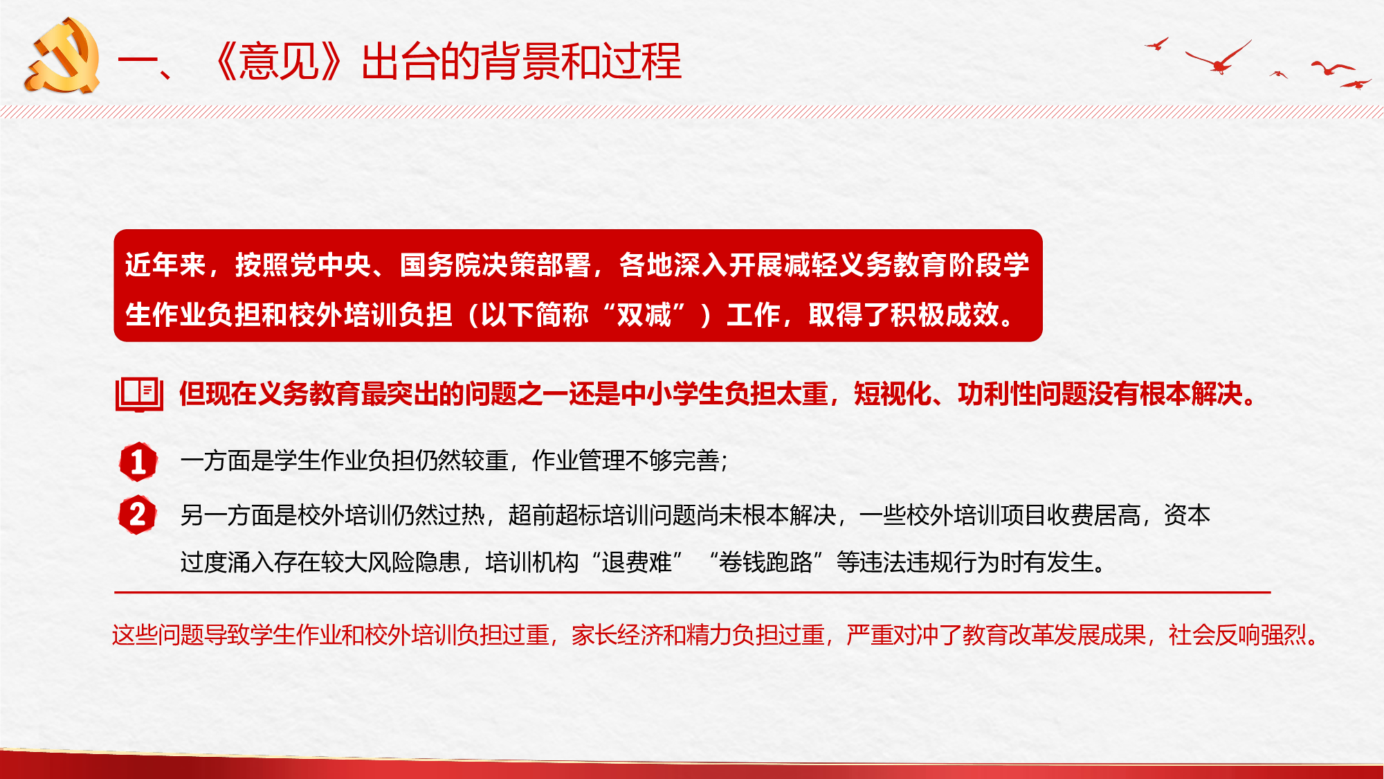 双减课件-05-7990bcf8fdf9.pptx 第4页