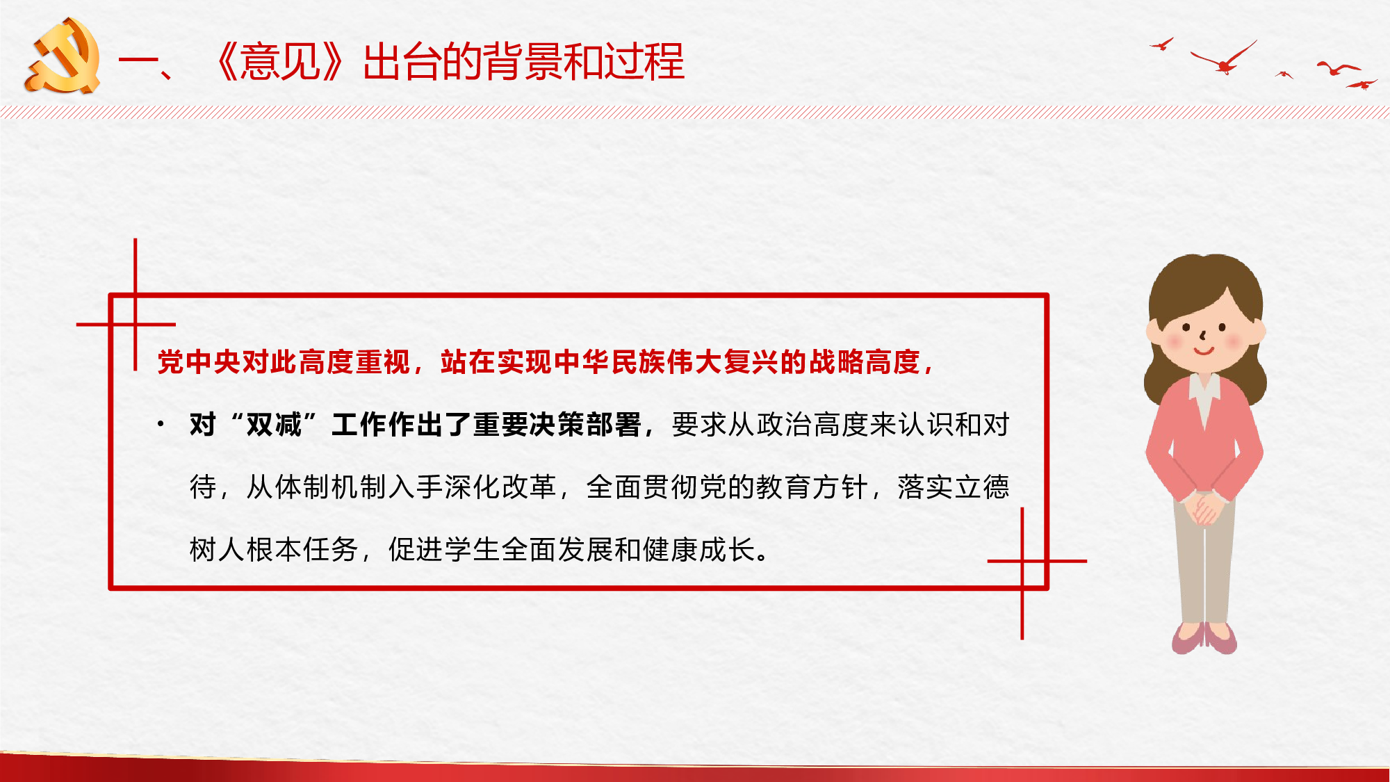 双减课件-05-7990bcf8fdf9.pptx 第5页