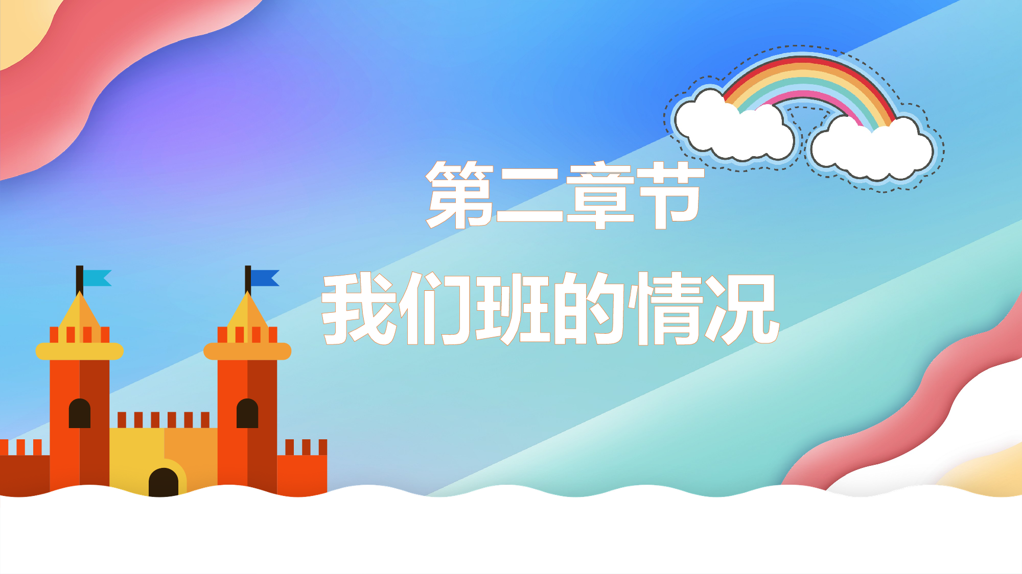 二年级家长会PPT课件15-1ecb4a1be66c.pptx 第6页
