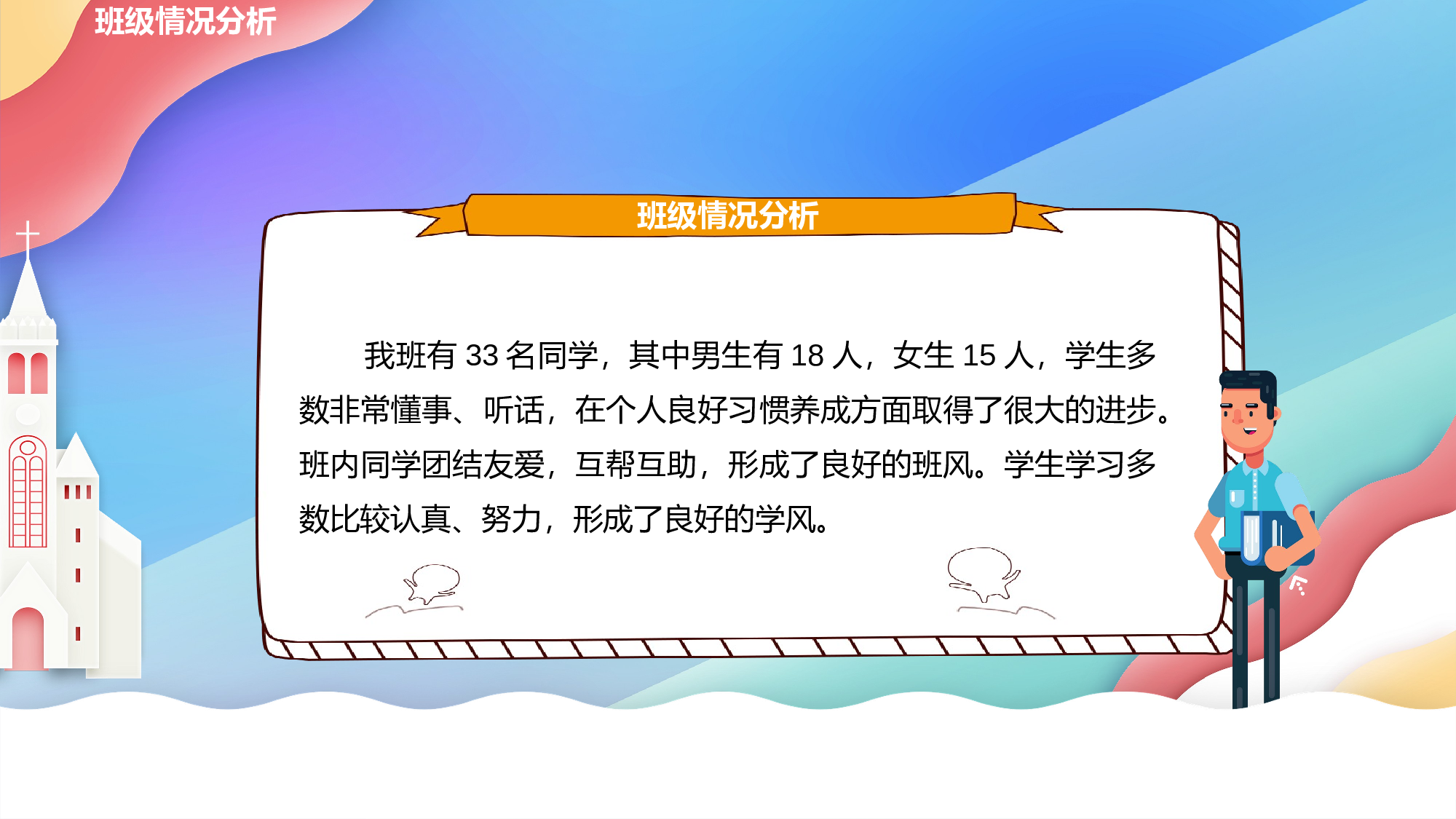 二年级家长会PPT课件15-1ecb4a1be66c.pptx 第4页