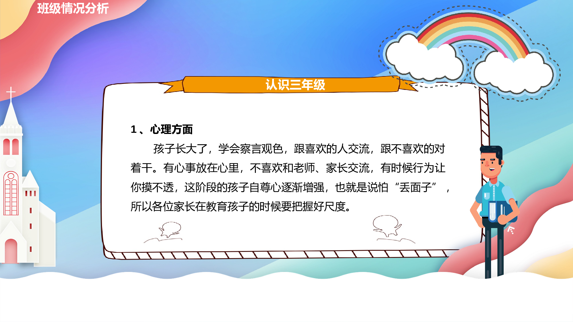 二年级家长会PPT课件15-1ecb4a1be66c.pptx 第5页