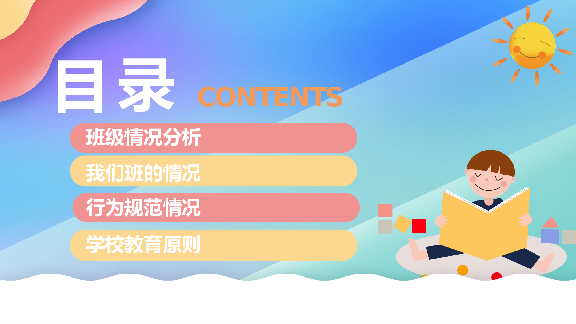 二年级家长会PPT课件15-1ecb4a1be66c.pptx 第2页