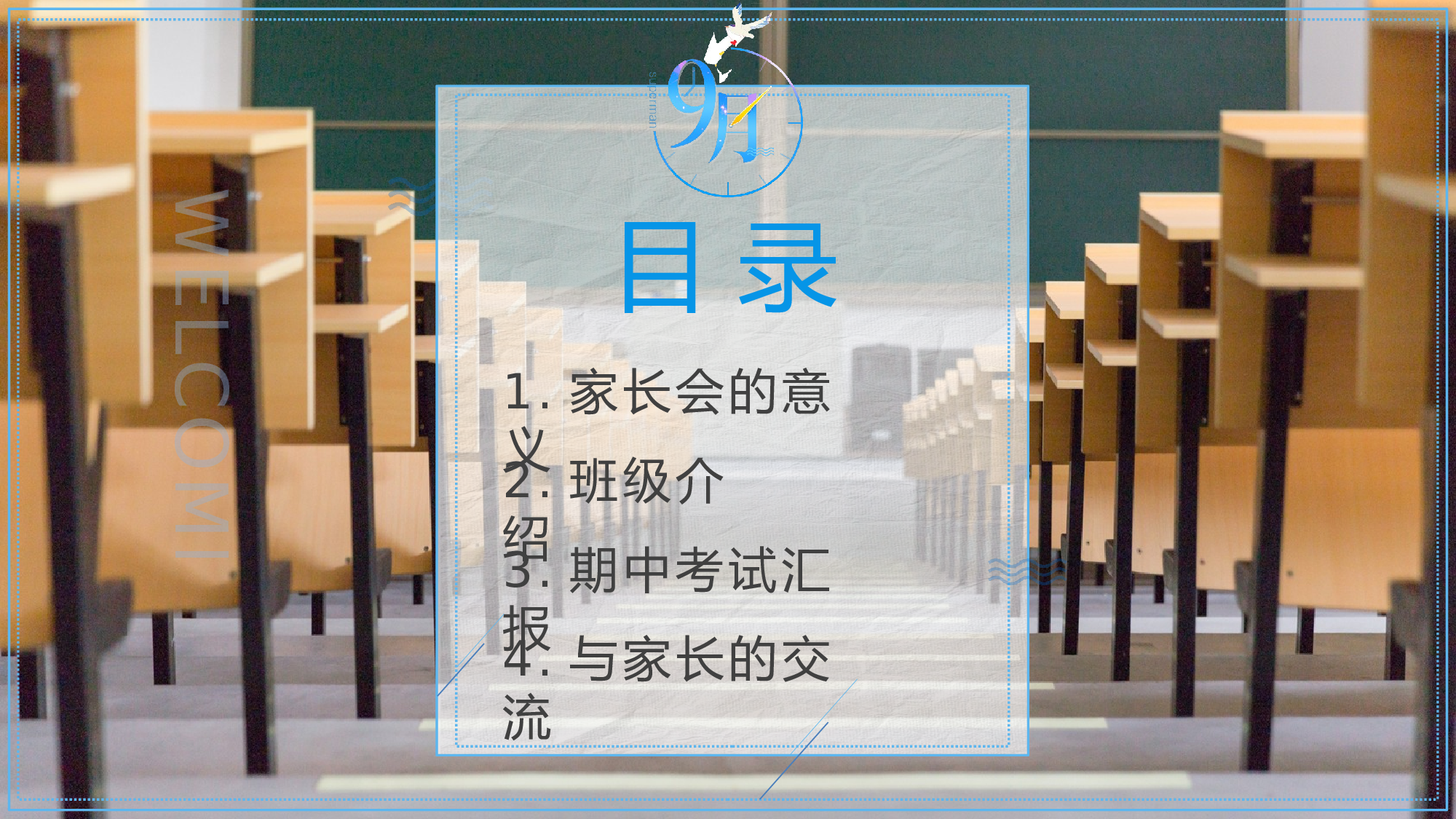 高中家长会PPT课件10.pptx 第3页
