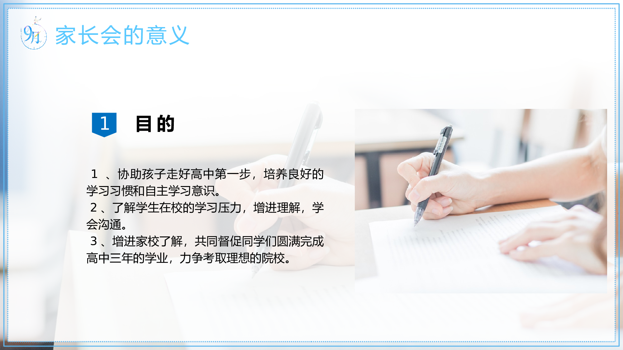 高中家长会PPT课件10.pptx 第5页