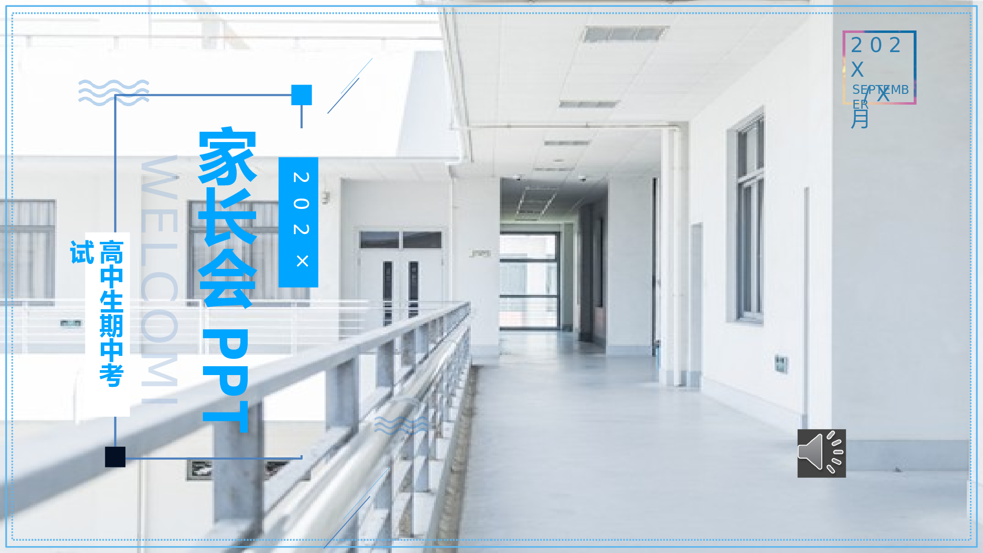 高中家长会PPT课件10.pptx 第1页