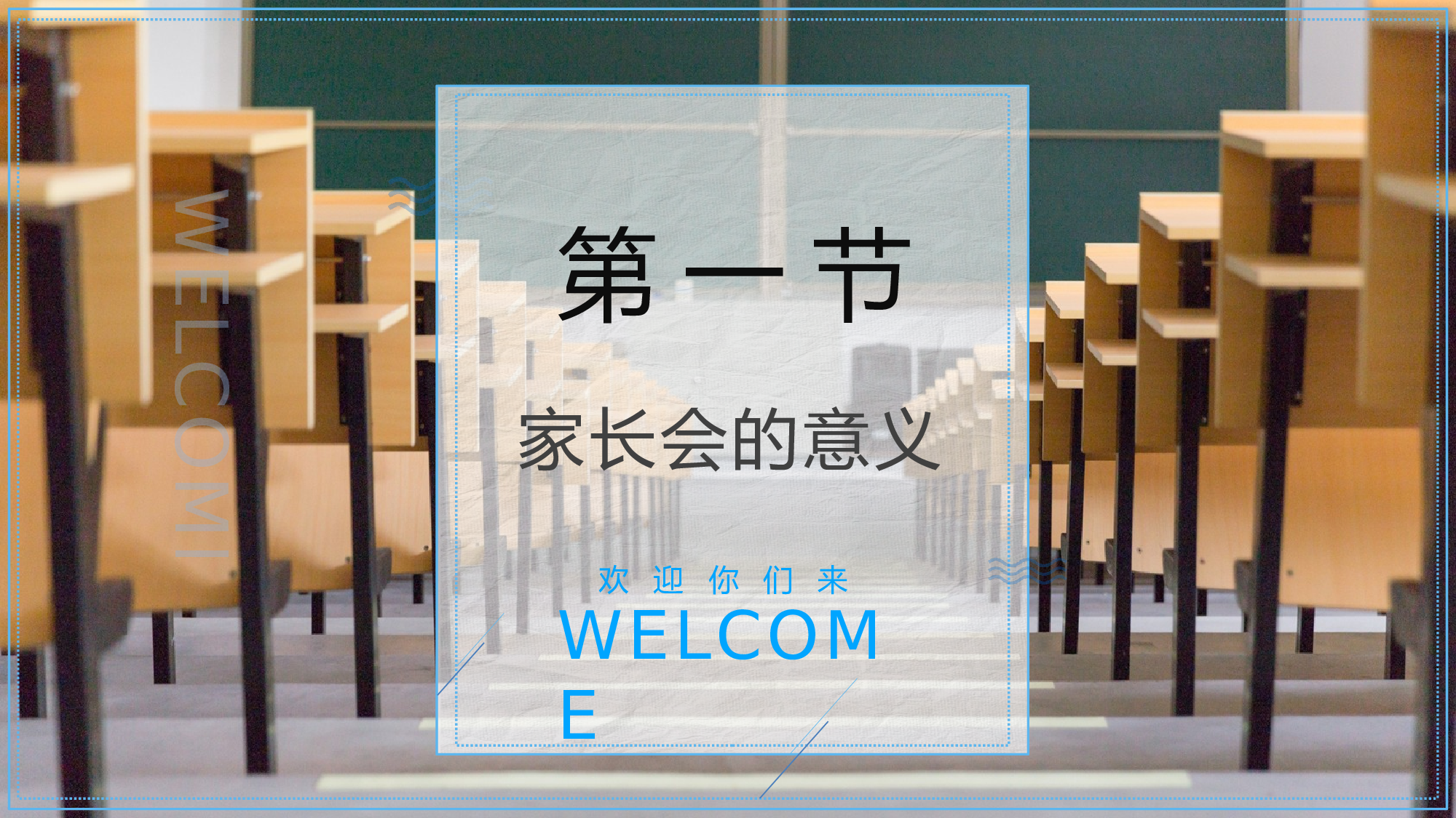 高中家长会PPT课件10.pptx 第4页