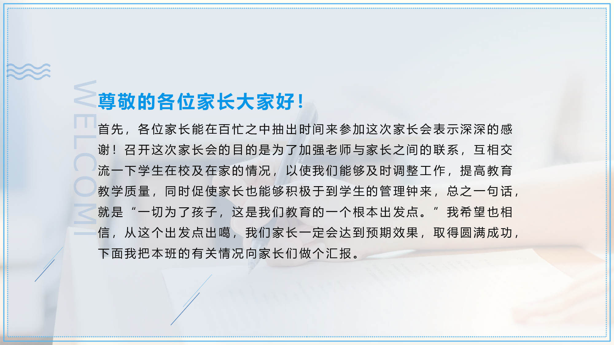 高中家长会PPT课件10.pptx 第2页
