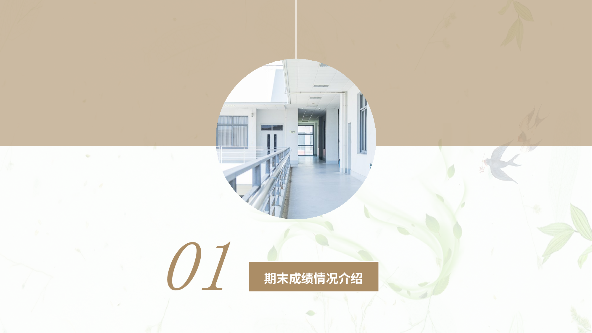 高中家长会PPT课件22.pptx 第3页