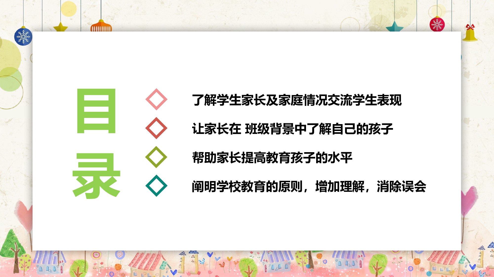 三年级家长会PPT课件18.pptx 第2页