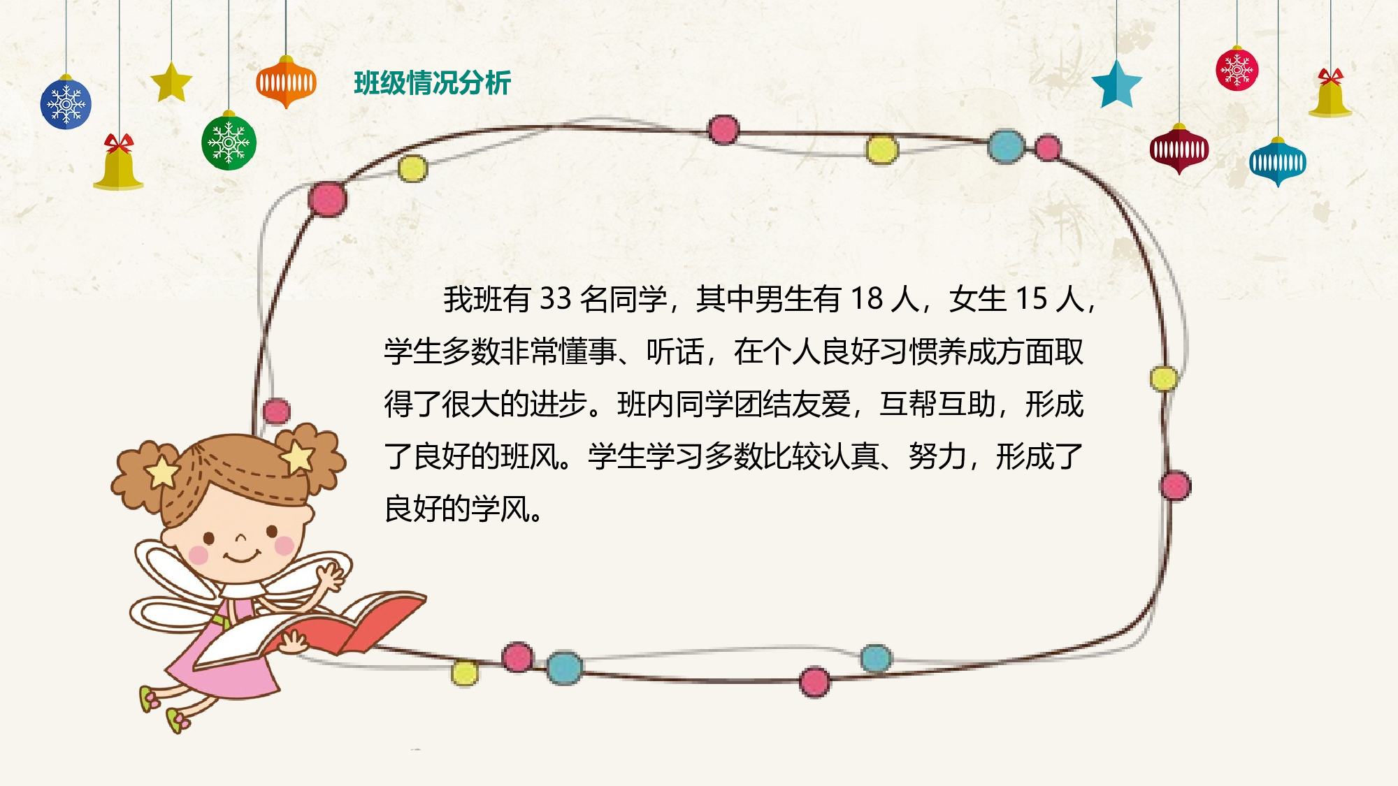 三年级家长会PPT课件18.pptx 第4页