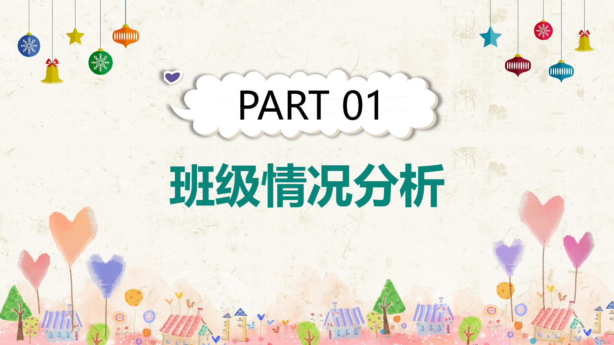三年级家长会PPT课件18.pptx 第3页