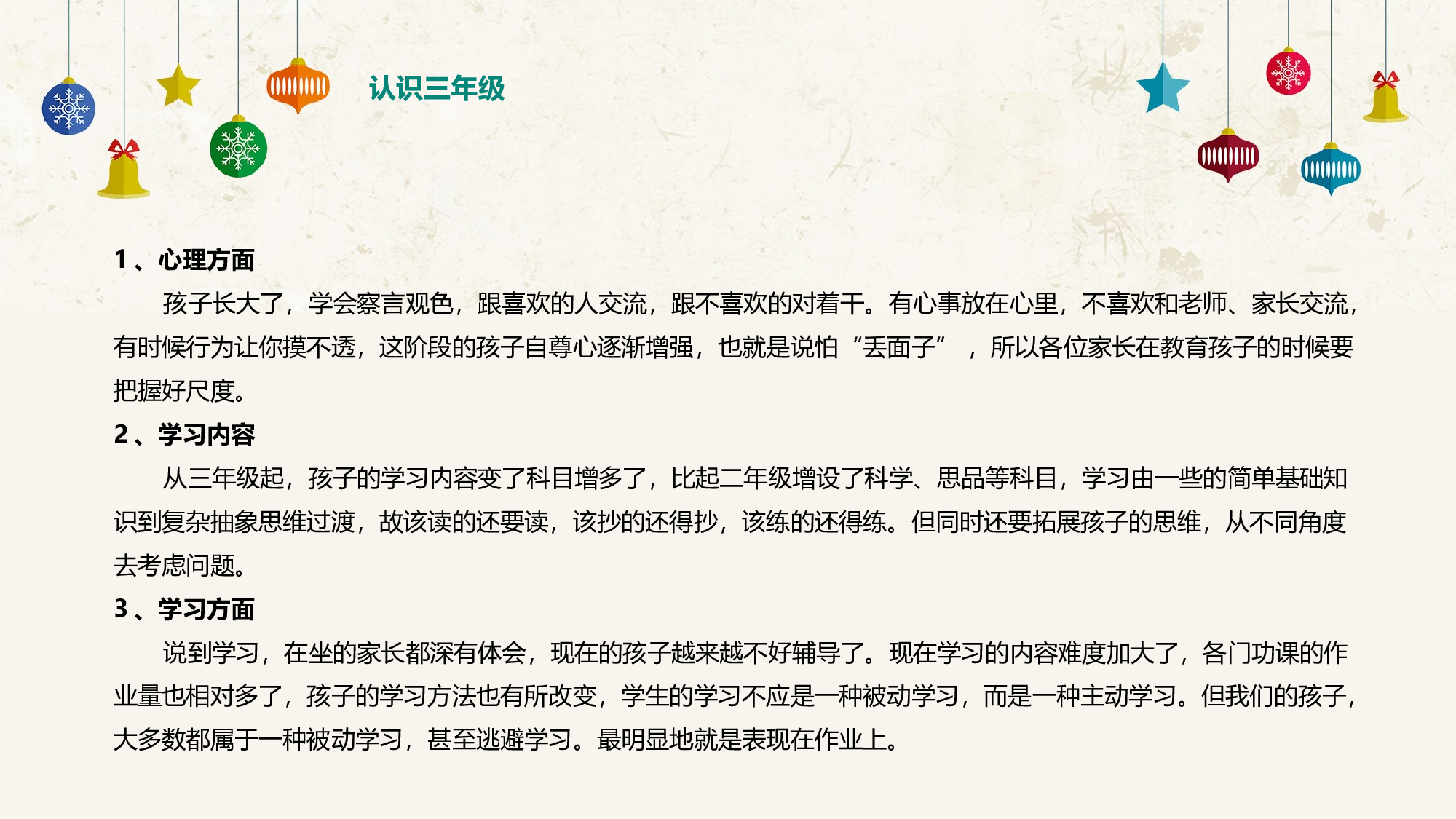 三年级家长会PPT课件18.pptx 第5页