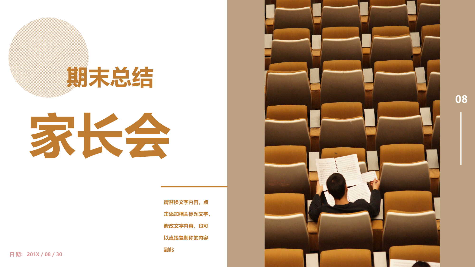 高中家长会PPT课件23.pptx 第1页