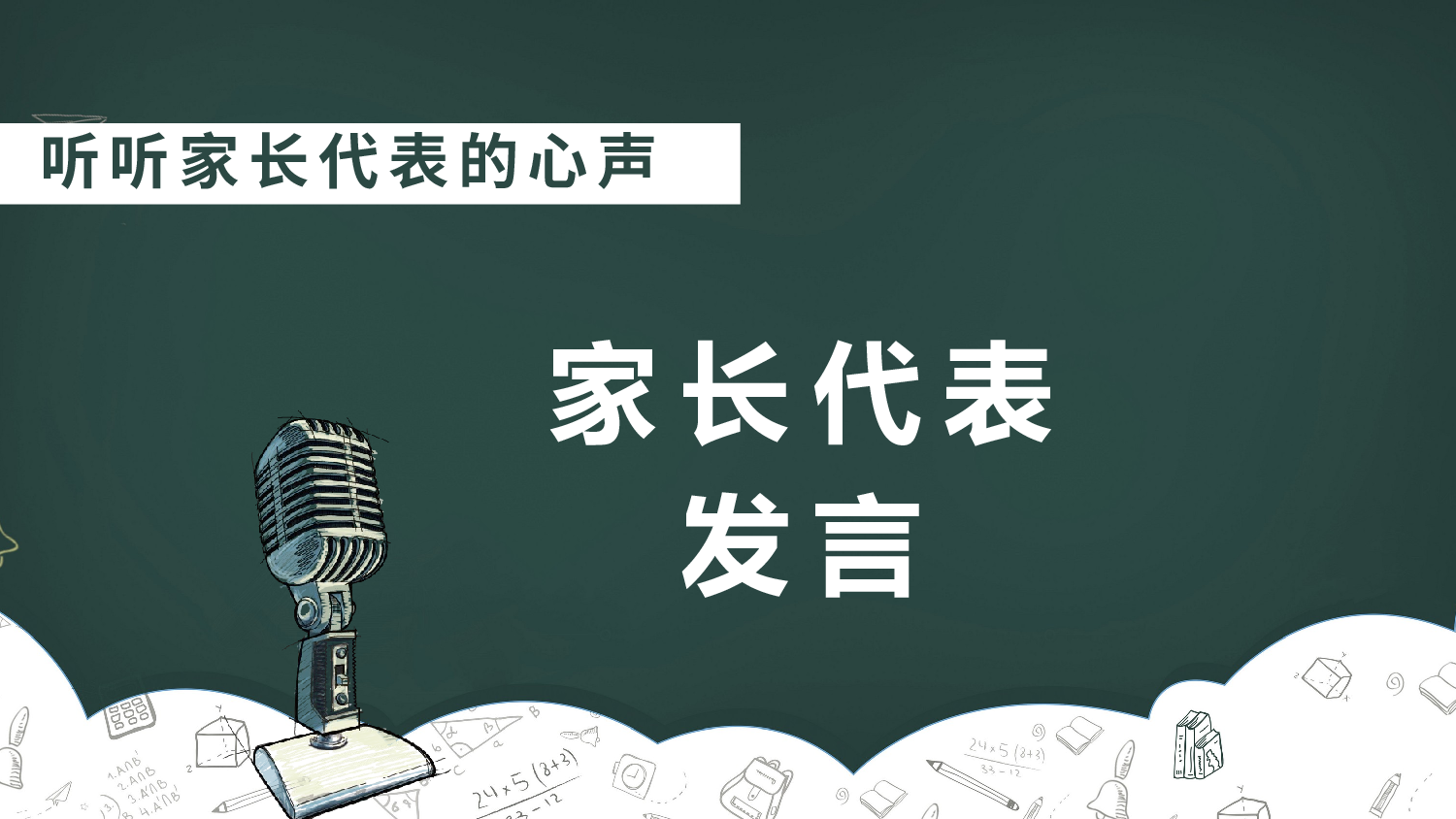初中家长会课件-12.pptx 第6页