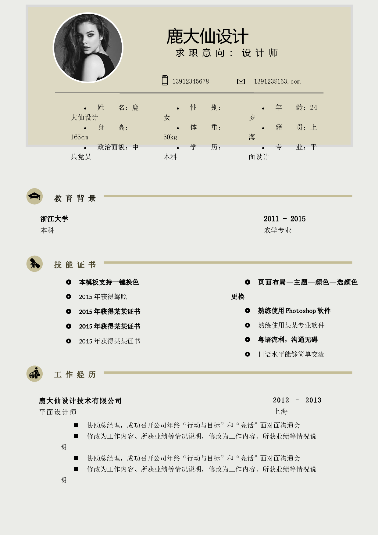 二页简历设计1328.docx 第1页