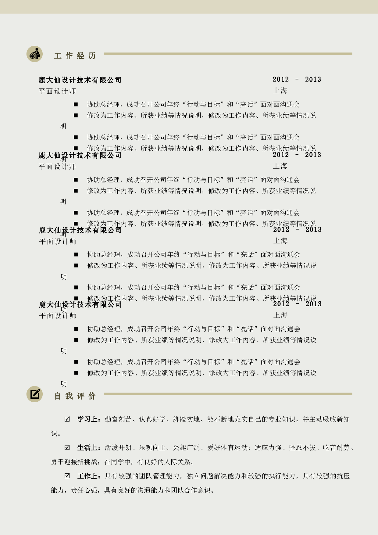 二页简历设计1328.docx 第2页