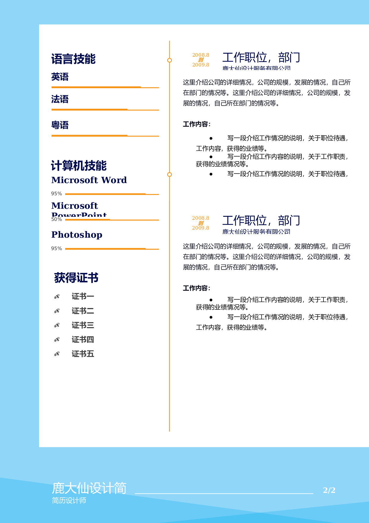 二页简历设计1429.docx 第2页