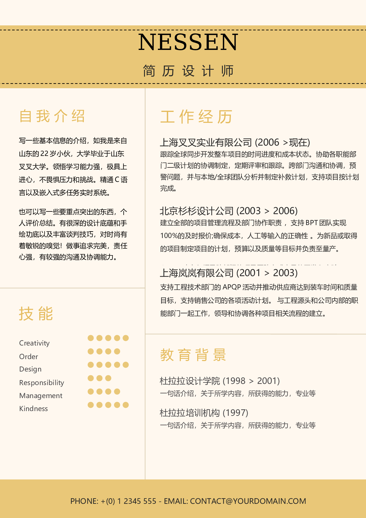 二页简历设计1530.docx 第1页