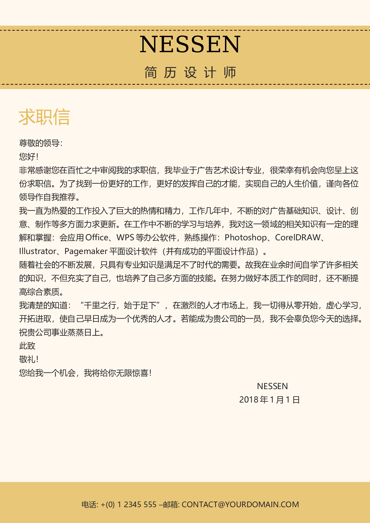 二页简历设计1530.docx 第2页