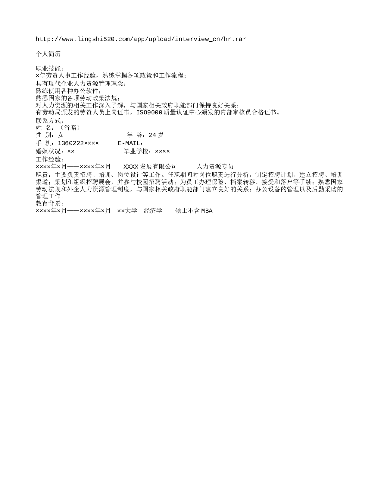 人力资源简历模板.txt 第1页