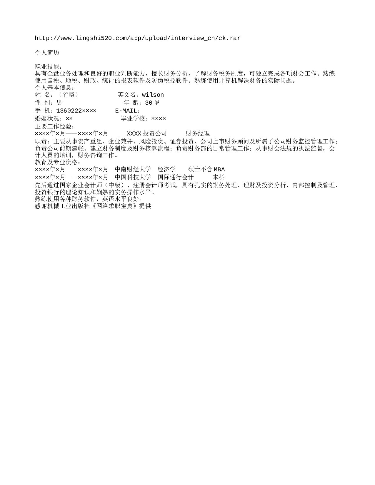 会计财务类简历模板.txt 第1页