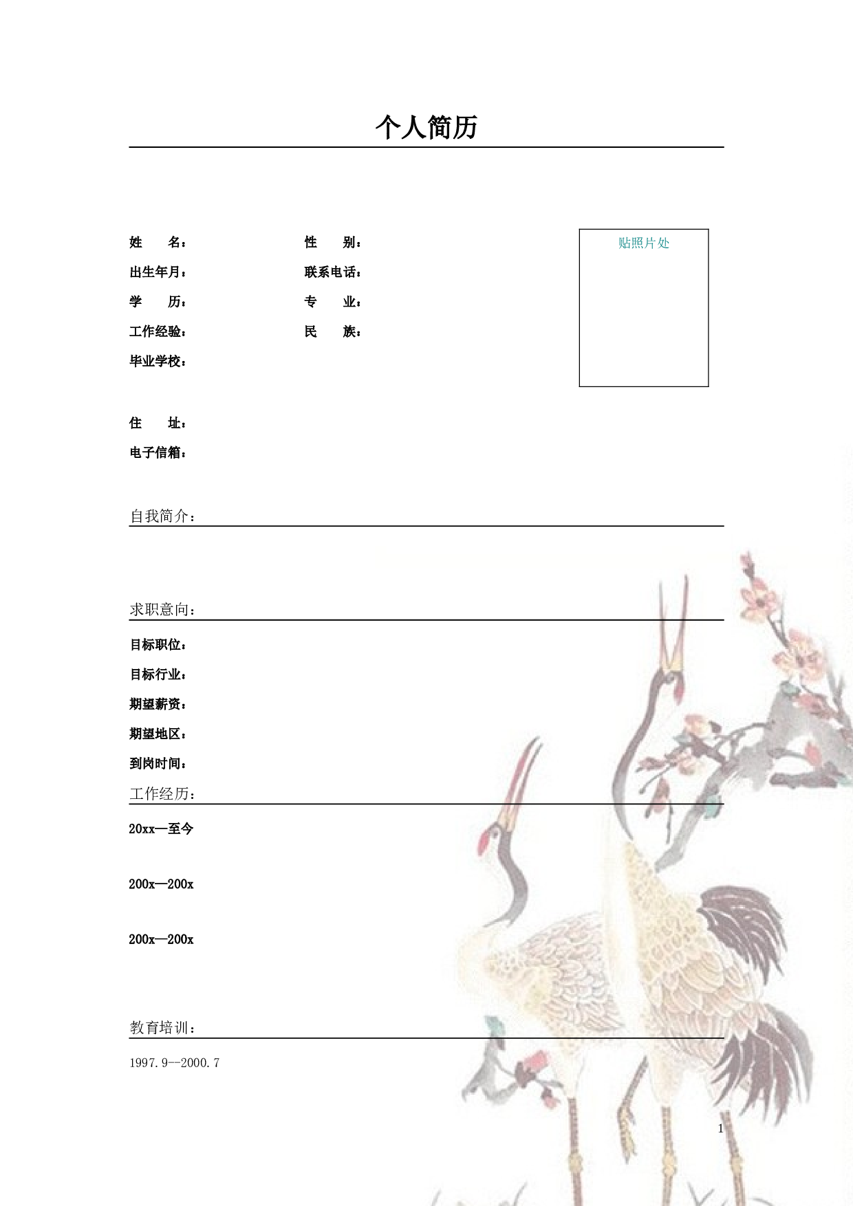 传统绘画背景个人简历模板.doc 第1页