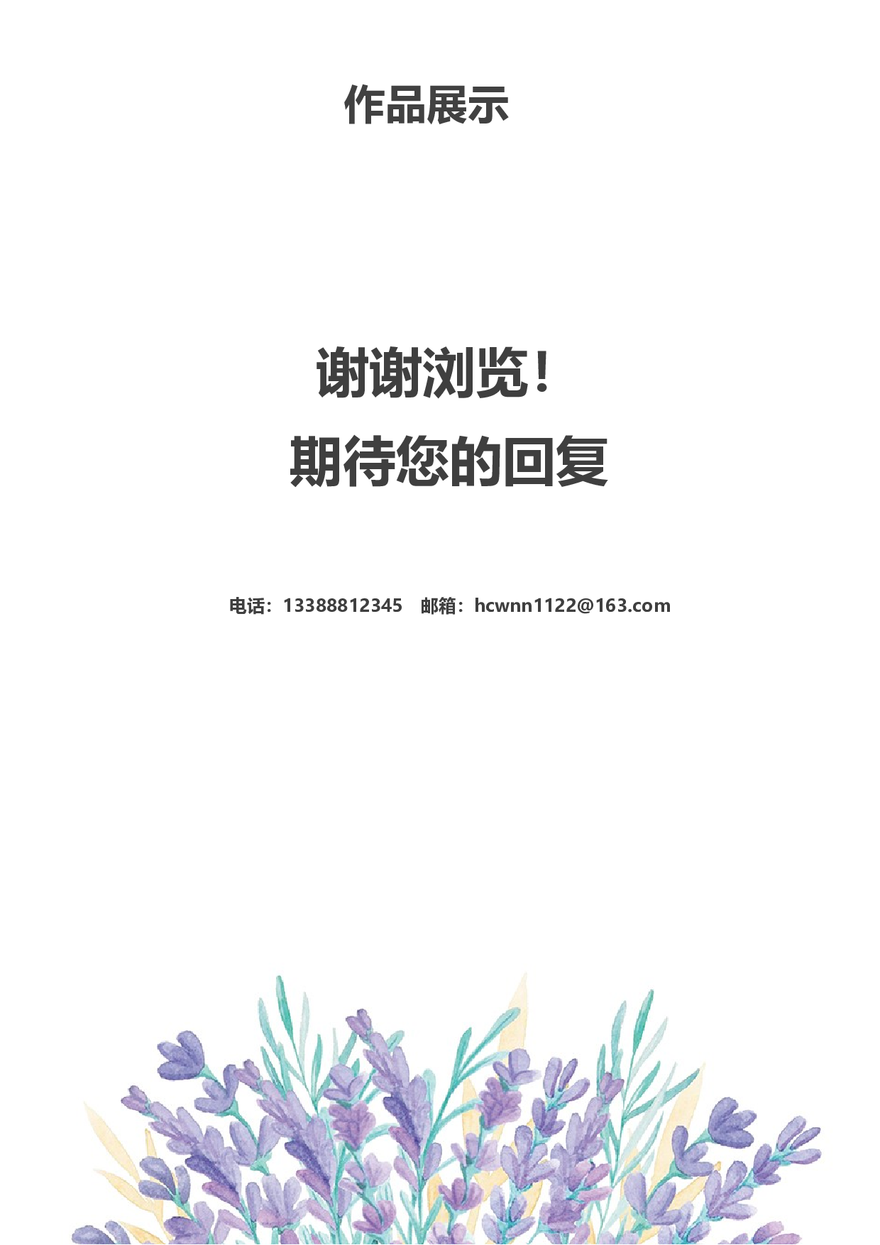 六页简历03.docx 第6页