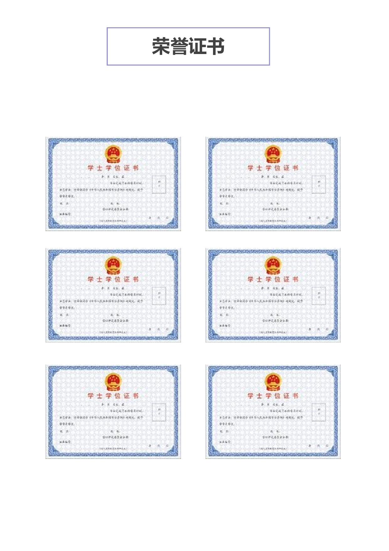 六页简历03.docx 第4页