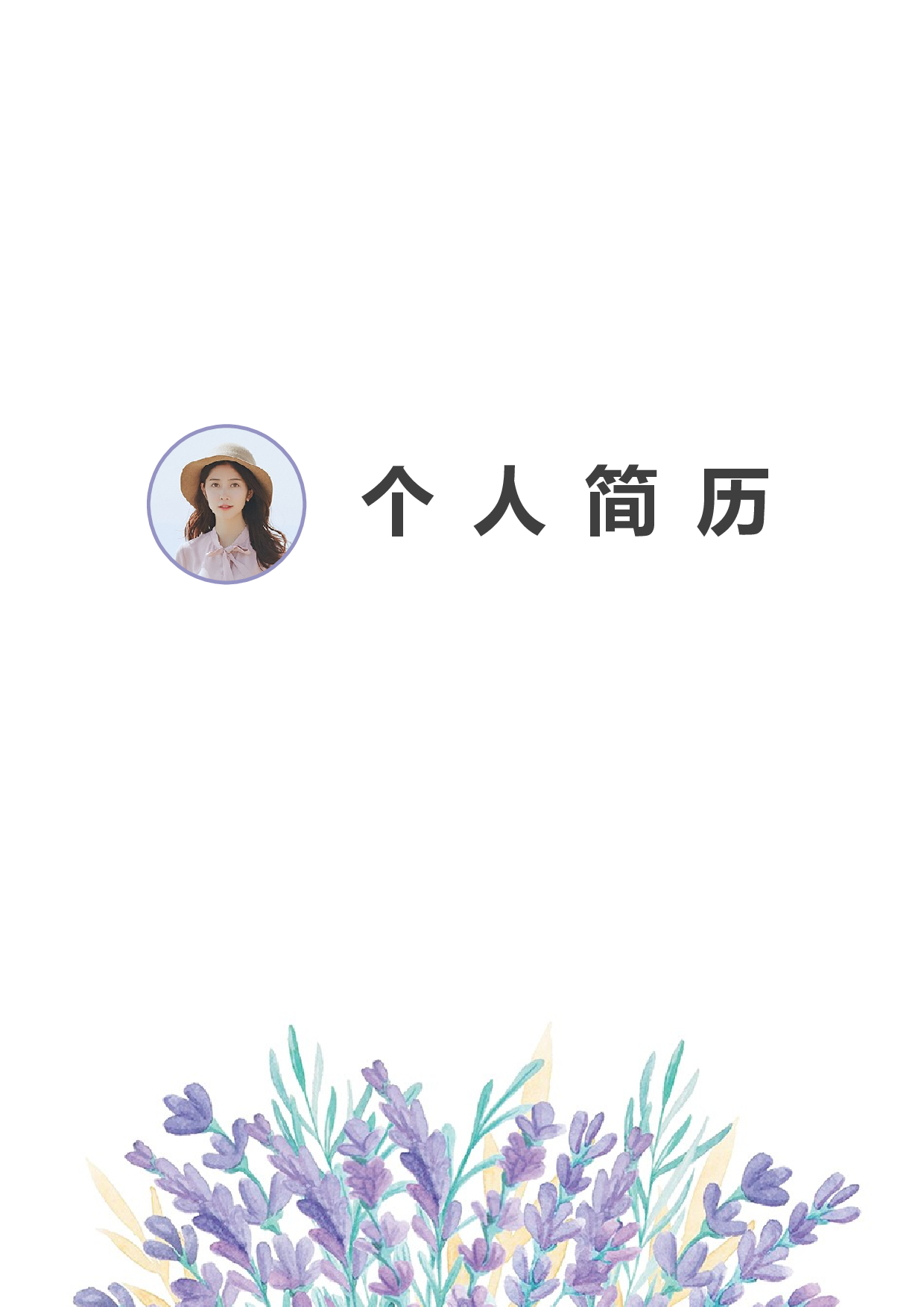 六页简历03.docx 第1页