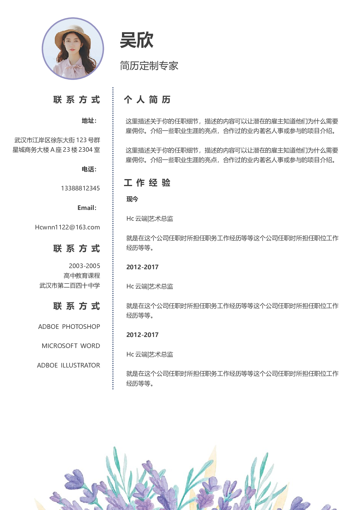 六页简历03.docx 第2页