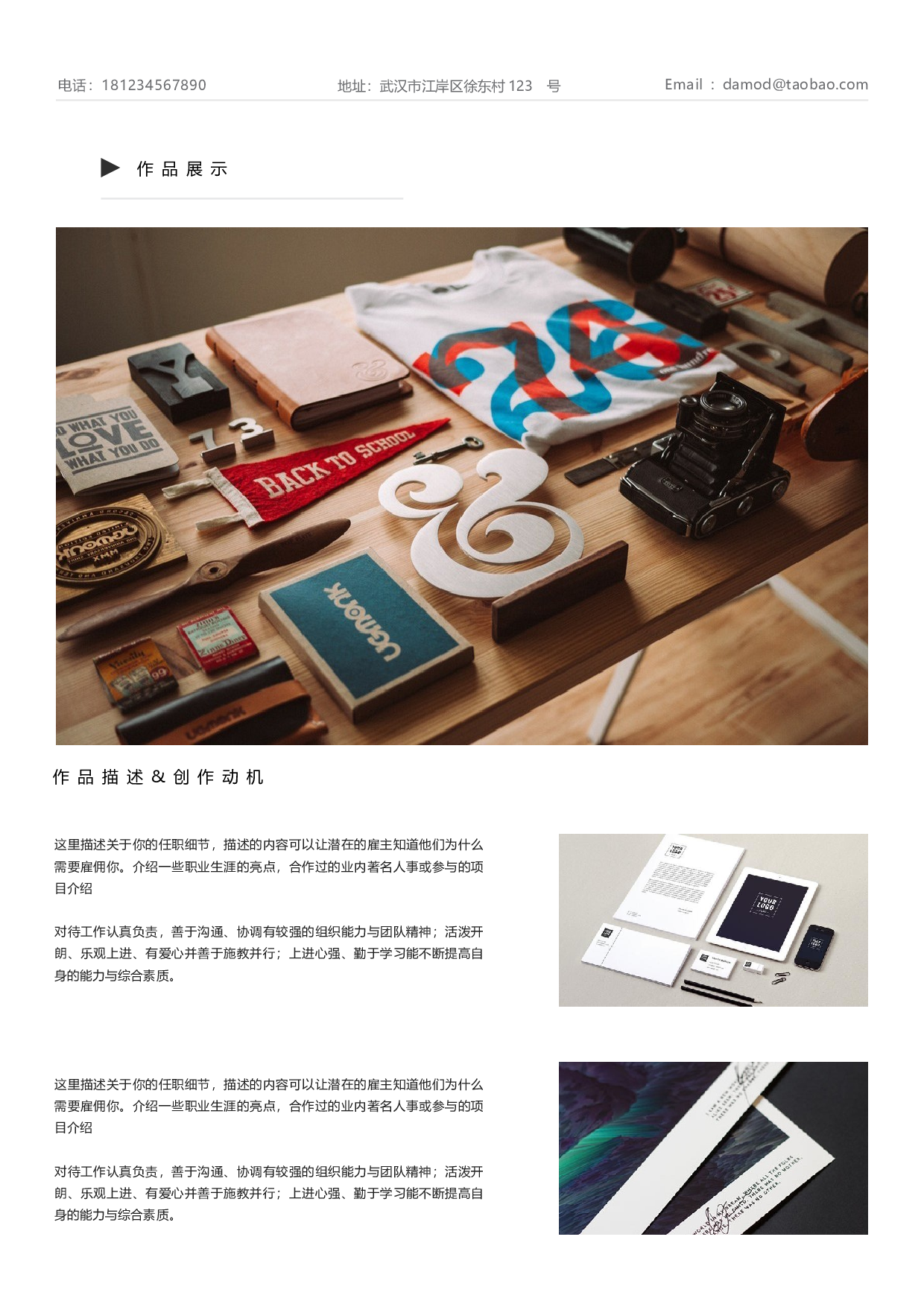 六页简历04.docx 第4页