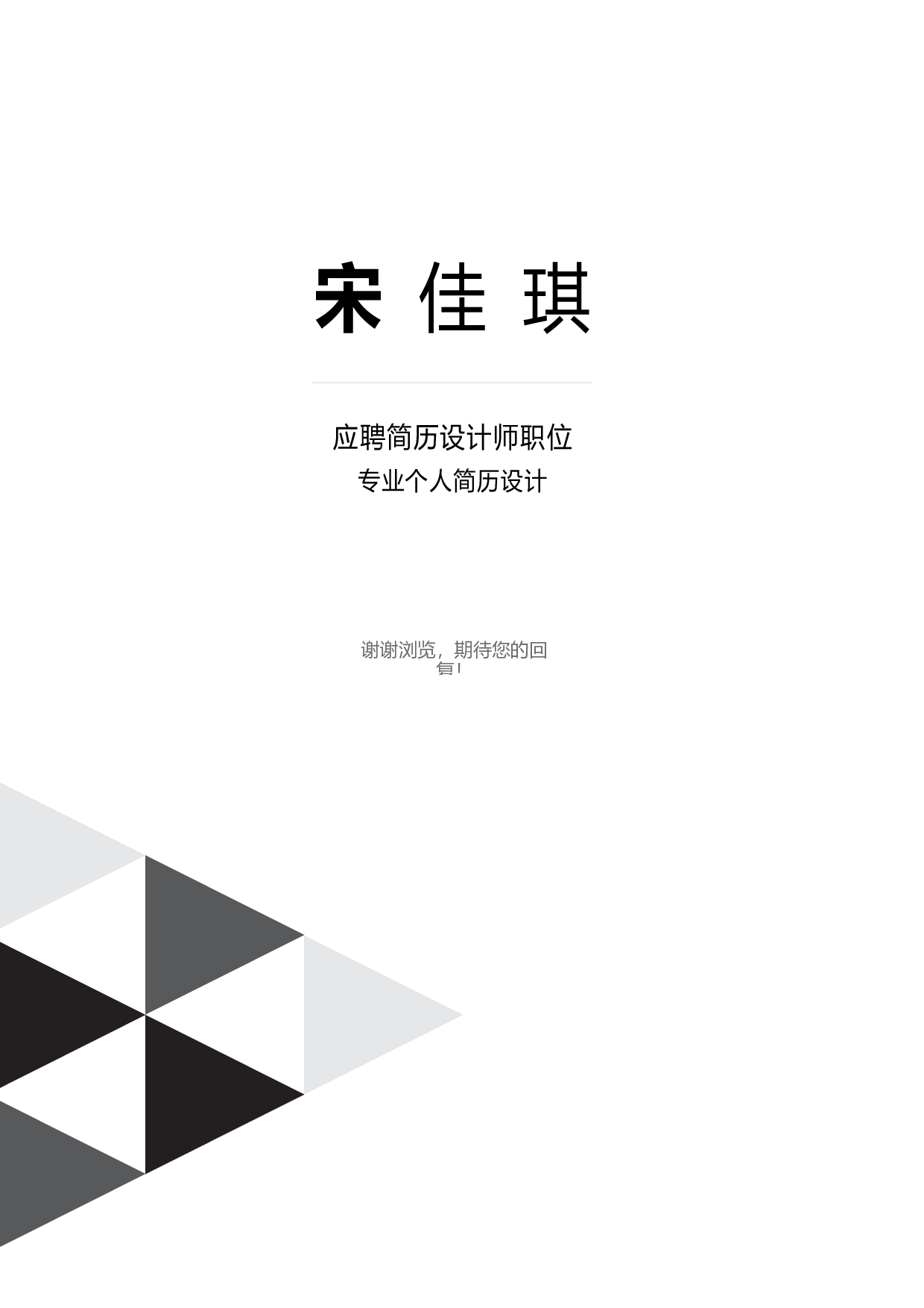 六页简历04.docx 第6页