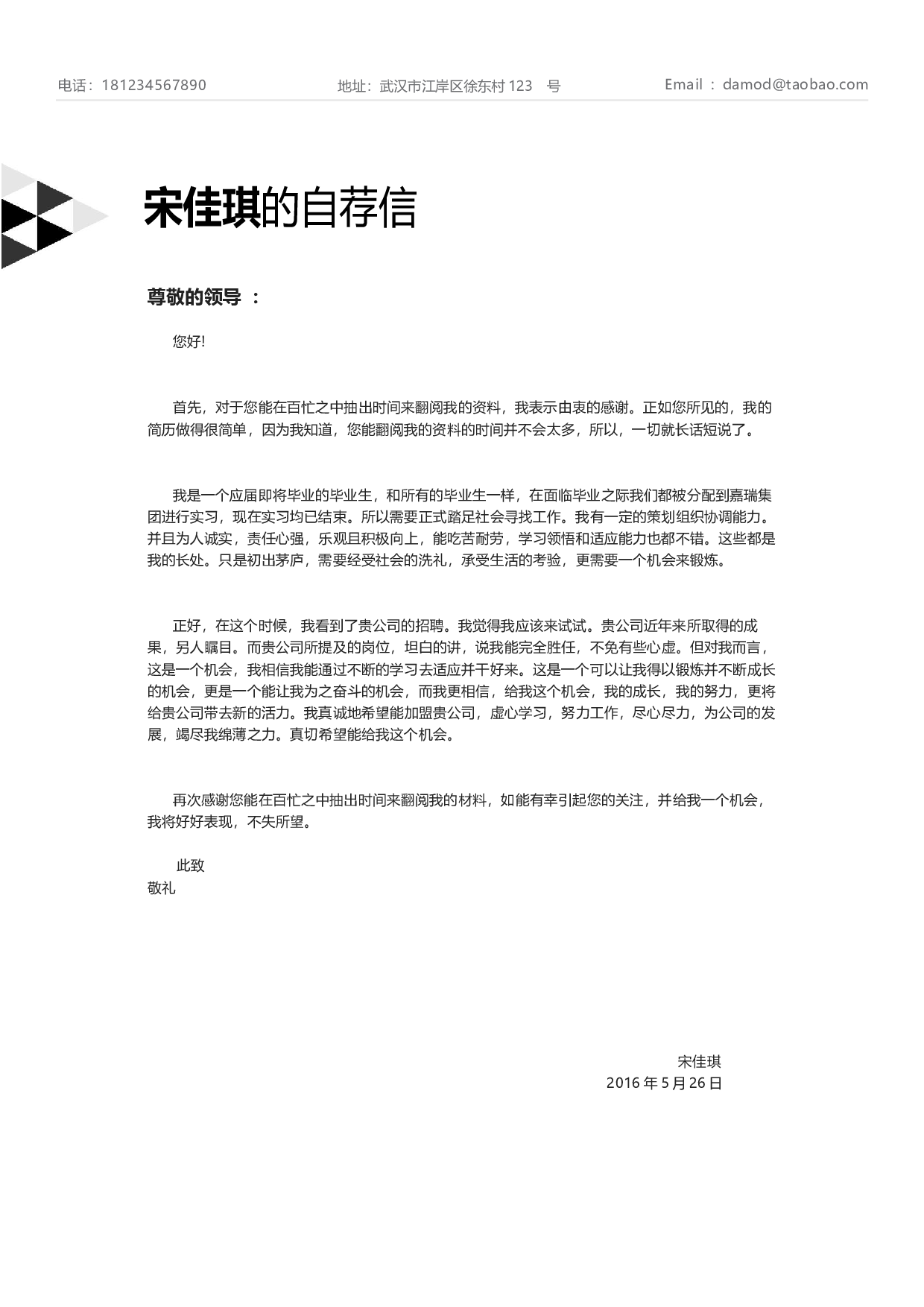 六页简历04.docx 第3页