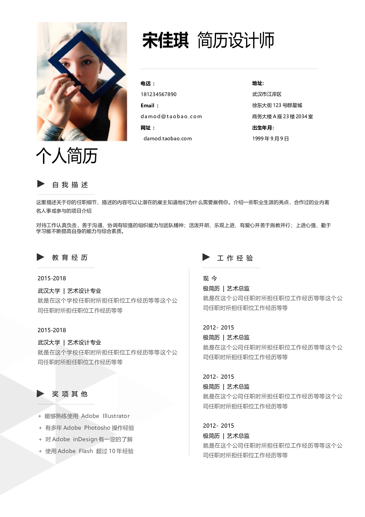 六页简历04.docx 第2页