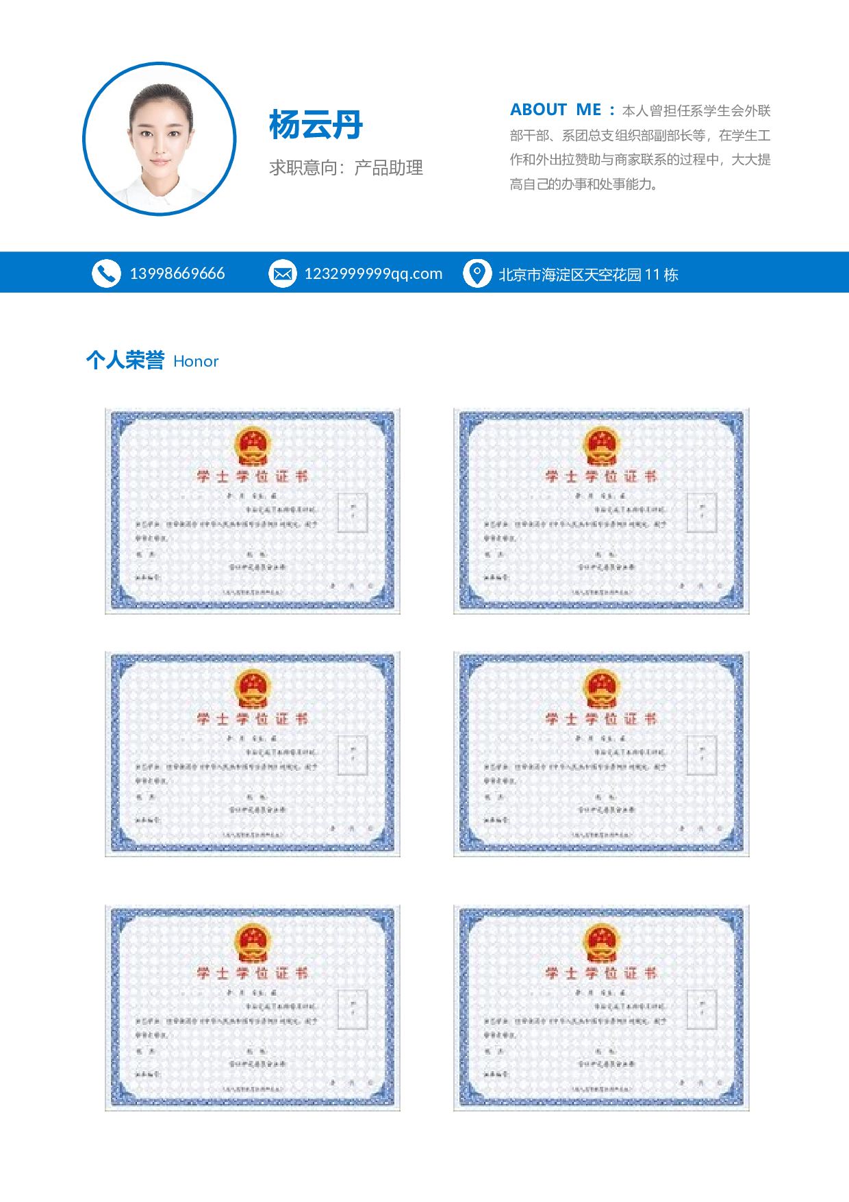 六页简历05.docx 第4页