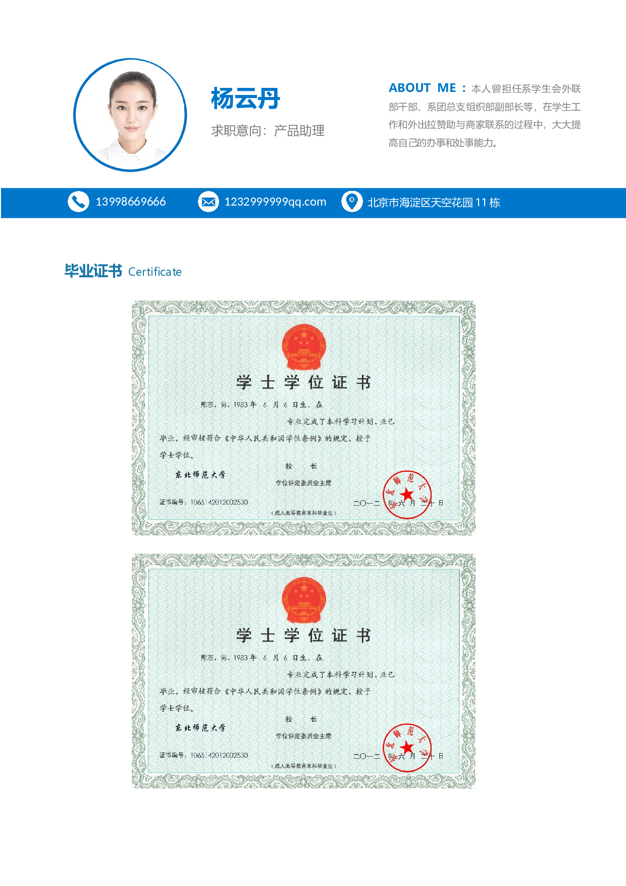 六页简历05.docx 第5页