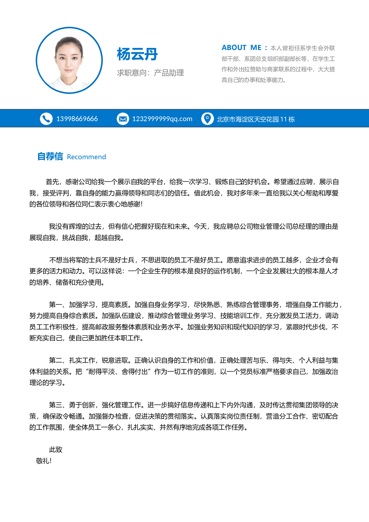 六页简历05.docx 第3页