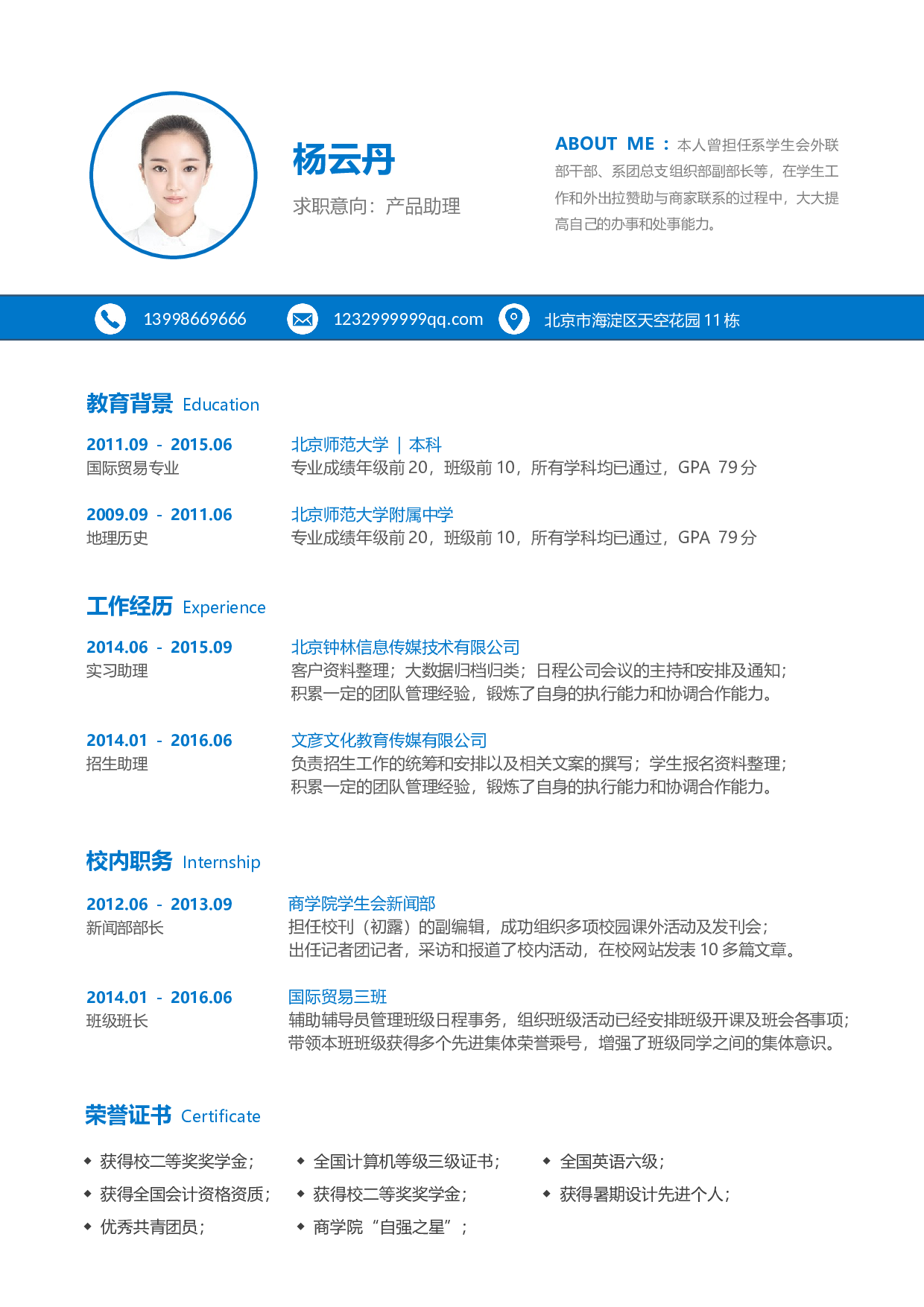 六页简历05.docx 第2页