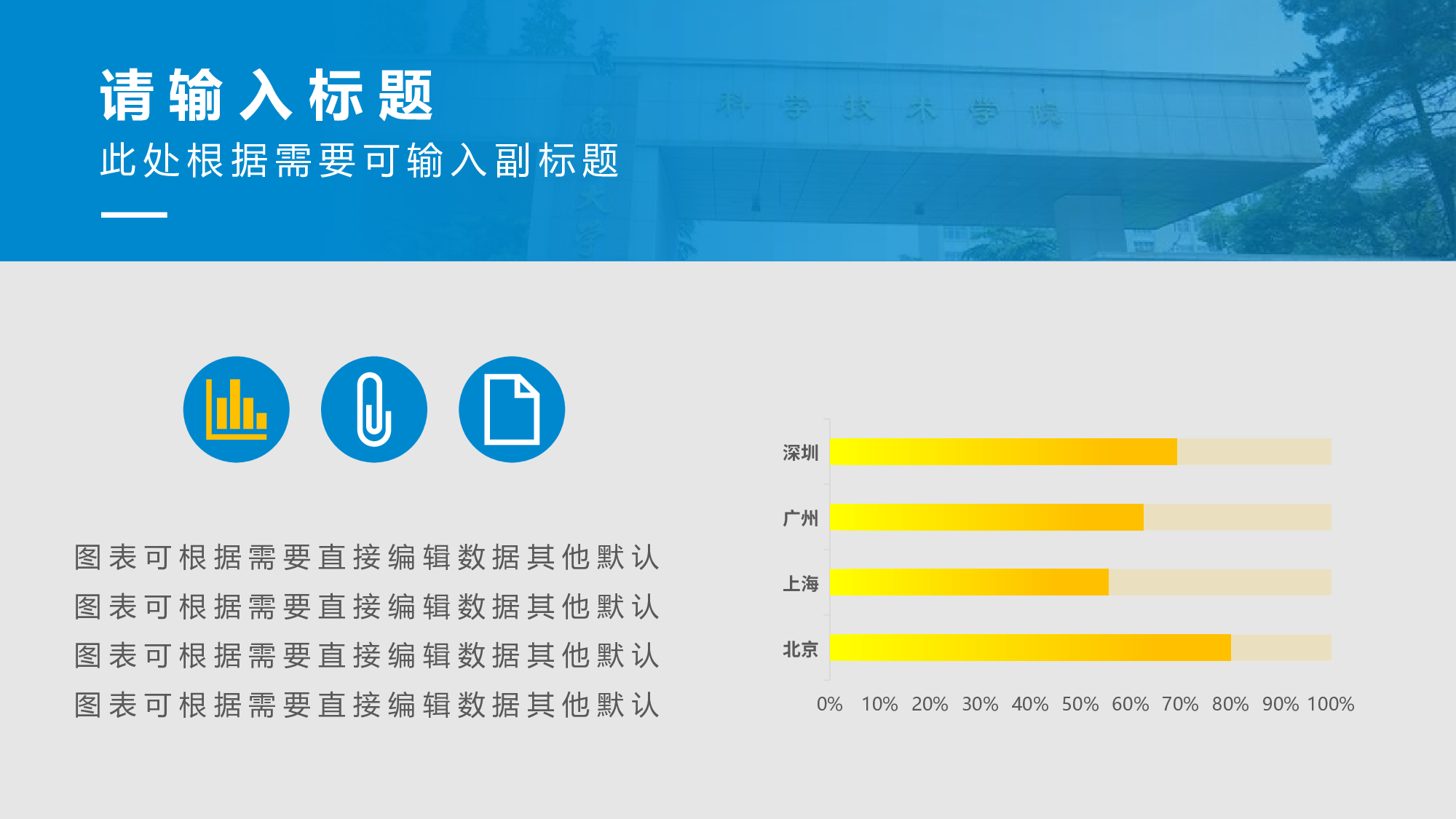 某某大学答辩通用模板293.pptx 第6页