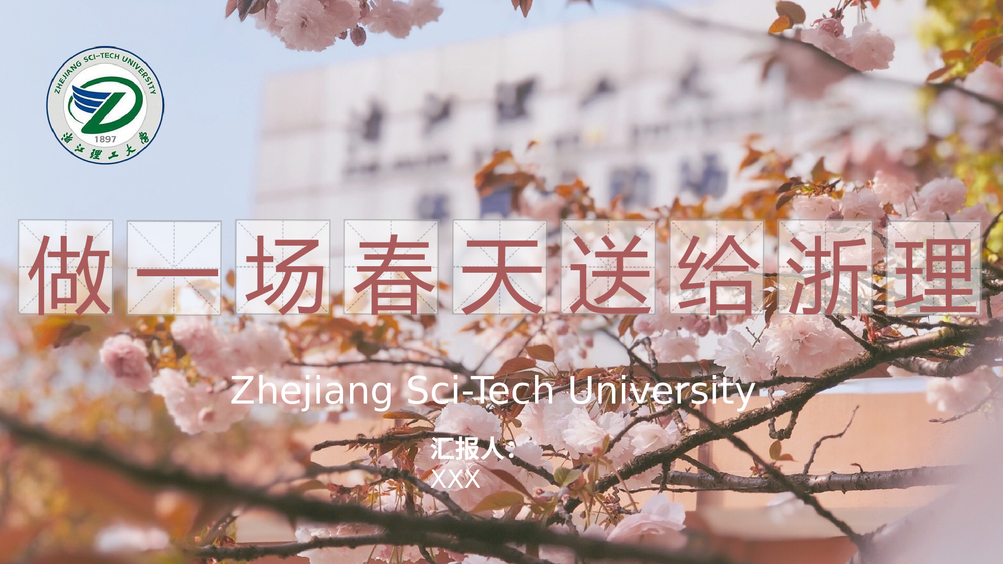 某某大学答辩通用模板286.pptx 第1页